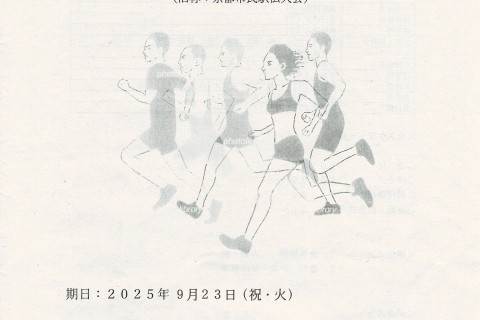 第14回京都リレーマラソン（京都マスターズ専用）