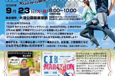 FIRST running club主催スペシャルコラボイベント！ | e
