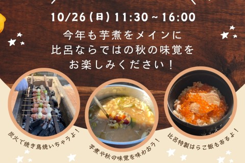 名取イモイモホリホリランニング2025