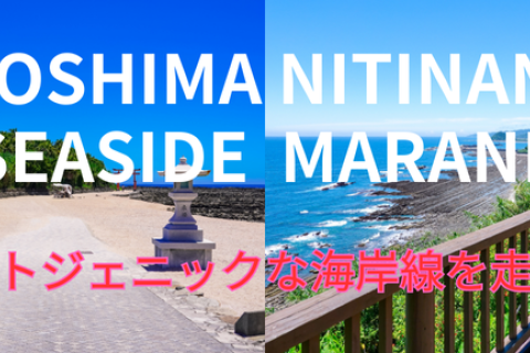 青島日南マラニック～フォトジェニックな海岸線を走ろう～（33km）