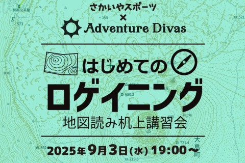 さかいやスポーツ × アドベンチャーディバズ 「はじめてのロゲイニング」地図読み机上講習会