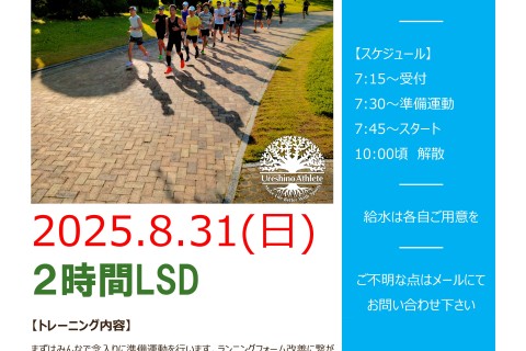 【フルマラソン練習】みんなで２時間LSD