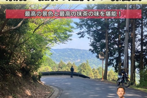 【8.24開催】これぞ茶畑棚田.京都・和束起伏ラン練習&喉で触れる抹茶パフェ