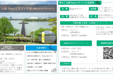 駕与丁公園 Raysマラソン（12kmマラソン）