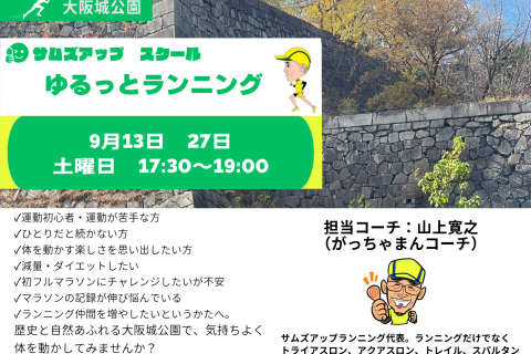9月27日(土) ゆるっとランニング