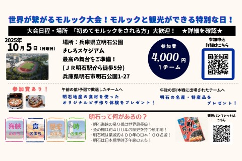 明石モルックフェスティバル　Akashi Mölkky Festival