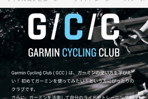 心拍・健康管理（Forrunner、Rally、Edge、ペダリング応用、バイクフィッティング）