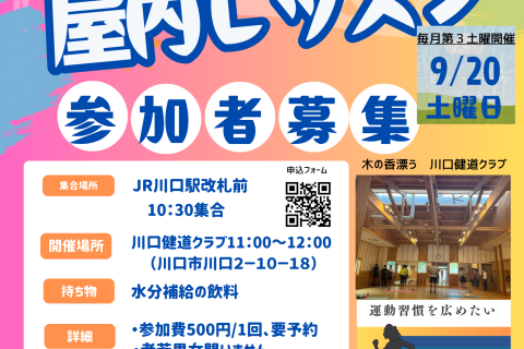 9/20(土）体験会　ウォーキング＆ランニング屋内レッスン