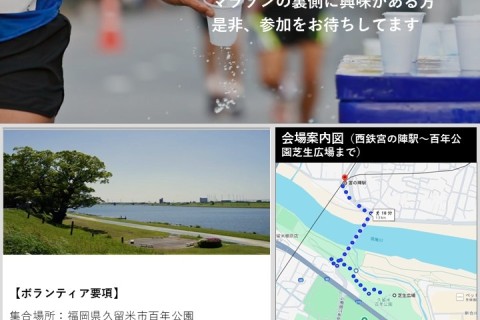 【ボランティア】第3回くるめ筑後川 Raysマラソン