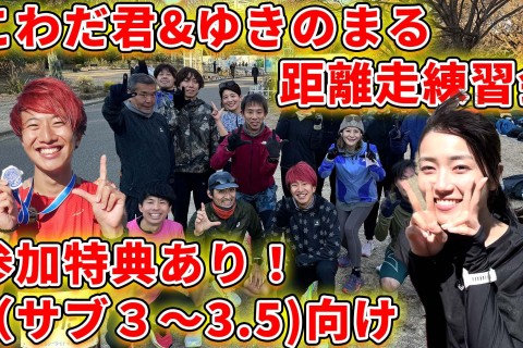 【サブ3・3.5向け】距離走練習会in代々木公園(ペーサーあり)