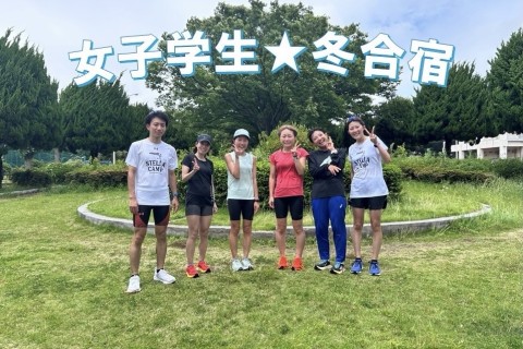 【女子☆学生限定@冬休み】Stella Camp 合宿 / 昭和の森