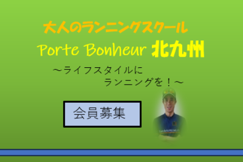 マラソン入門サポートプラン