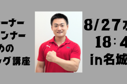 ランナーのためのトレーニング練習会！in名城公園