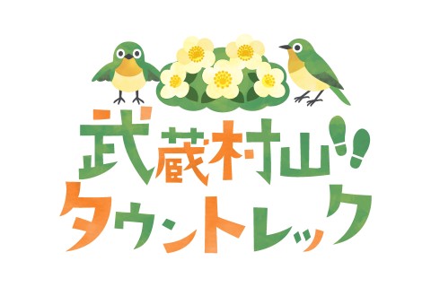 武蔵村山タウントレック