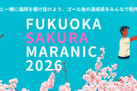 3/29（日）ふくおか桜マラニック2026　ガイドランナー募集！！