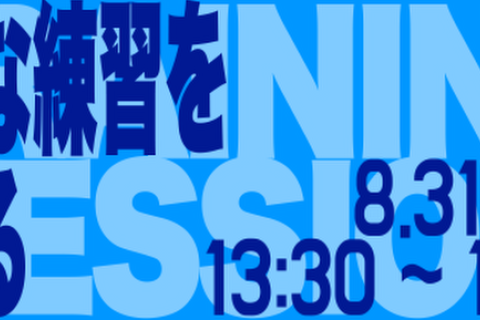 走力向上ミーティング「秋の大会へ向けた練習を考えよう」