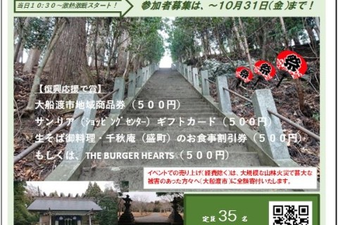 第１回 大船渡天神山最周王決定戦