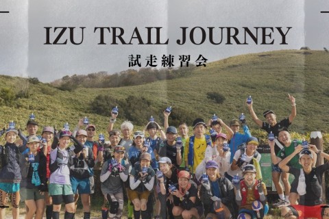 【ITJ伊豆トレイルジャーニー試走練習会】