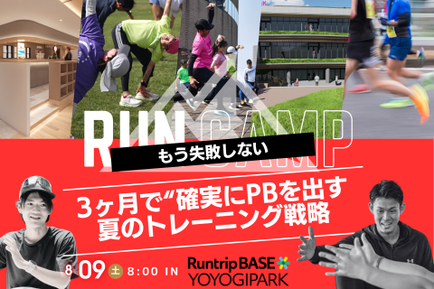 秋レースで確実に自己ベストを出す戦略-自己ベスト達成率90%以上、平均18分短縮のメソッドを大公開-