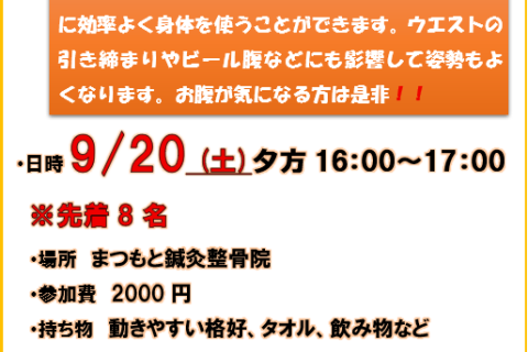 目覚めよ！私の腹筋！腹筋教室