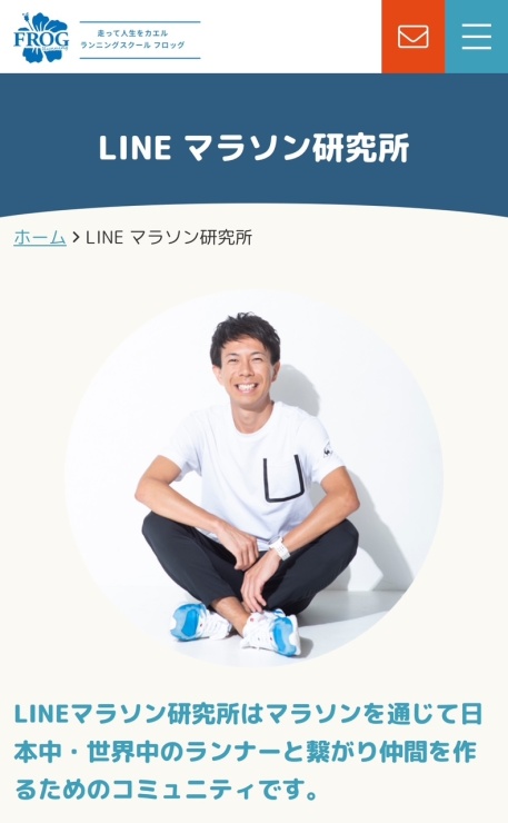 マラソン研究所