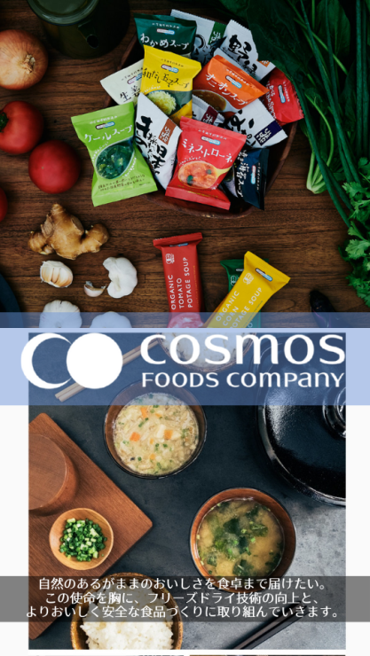 株式会社コスモス食品