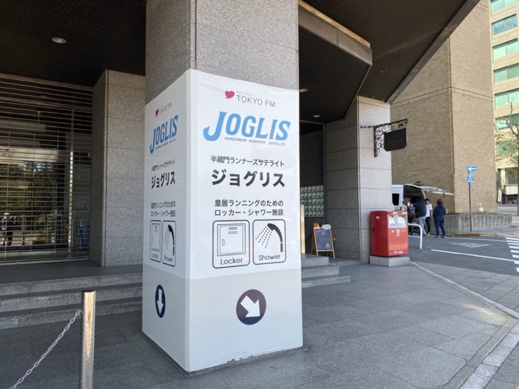 ゴール地点にあるランステーション「ジョグリス」