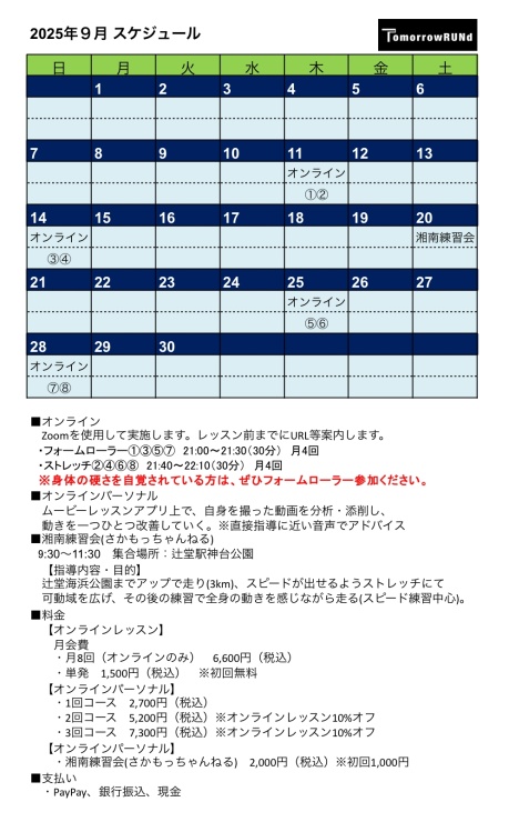 9月度スケジュール