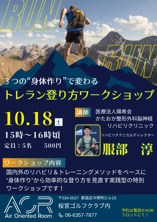 本ワークショップのチラシ