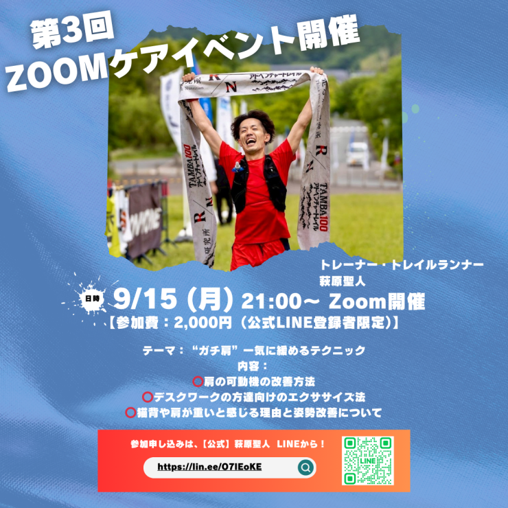 公式LINEからイベントに参加が可能です！