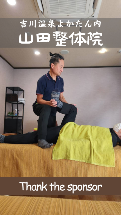 山田整体院