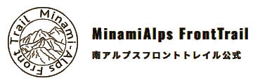 南アルプス・ネイチャー王国プロジェクト推進協議会