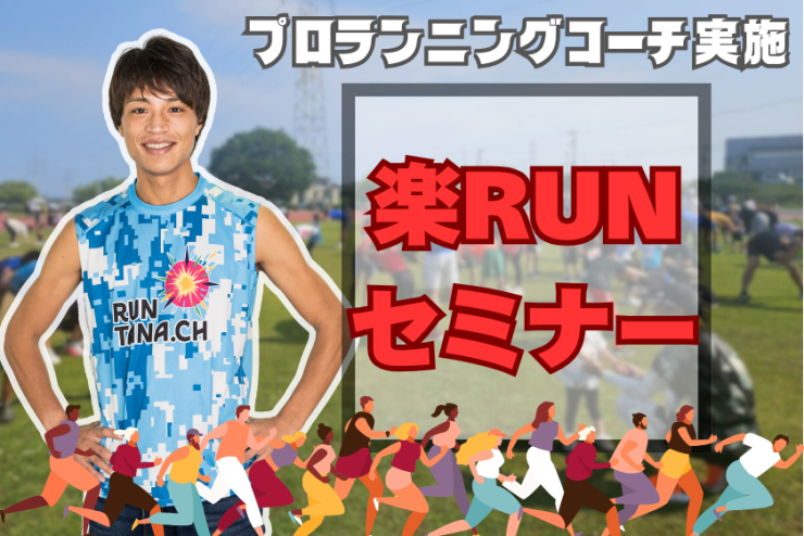 RUNNET連携画像1