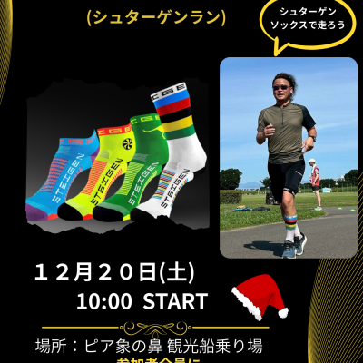 STEIGEN RUN(シュターゲンラン) IN 横浜