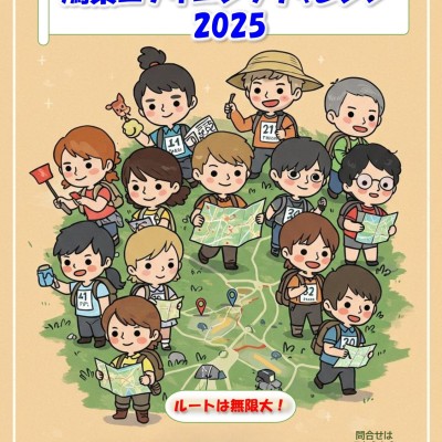 鴻巣ロゲイニングチャレンジ2025