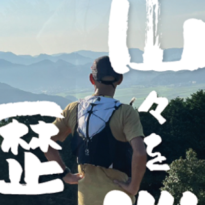 笠置峠トレイル山ラン2025秋