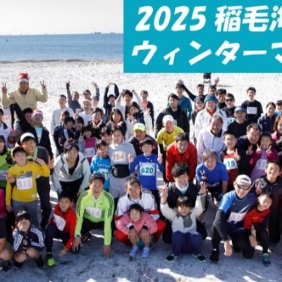 2025稲毛海浜公園ウインター...