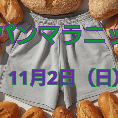 短パンマラニック2