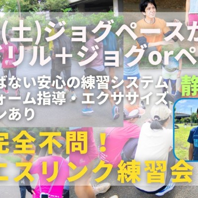 静岡市草薙陸上競技場外周 ジョグペースが速くなるドリルとペース走 走力完全不問のマラソン練習会