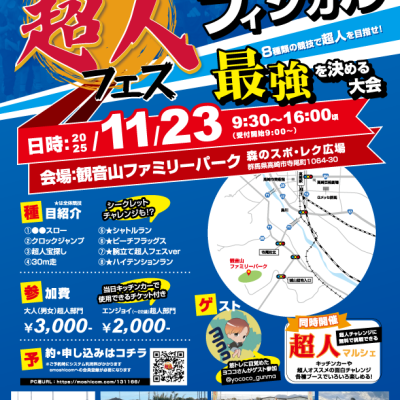 GUNMA超人フェス2025