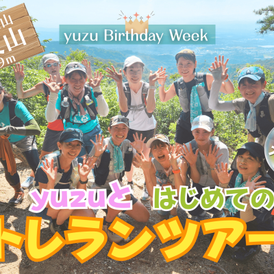 愛知の里山 猿投山！～yuzuと紅葉トレランツアー～【初級/中級/チャレンジ】