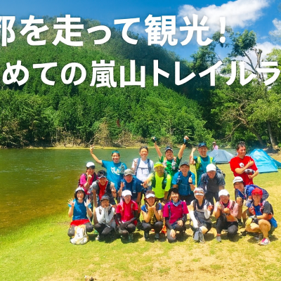 秋色の京都を走ろう!はじめての嵐山紅葉トレイルラン