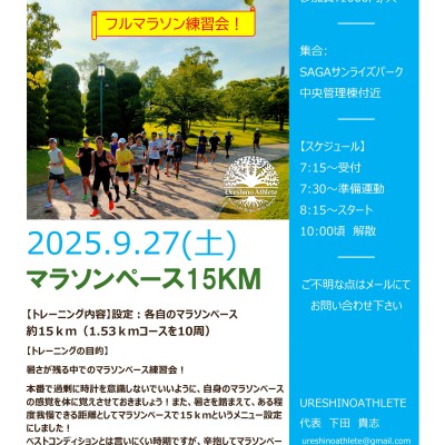 【フルマラソン練習】マラソンペース15ｋｍ