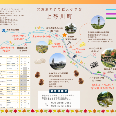 第3回かみすながわぐるっと紅葉マラニック