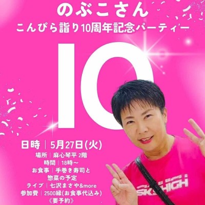 こんぴらさんのピンクTシャツ