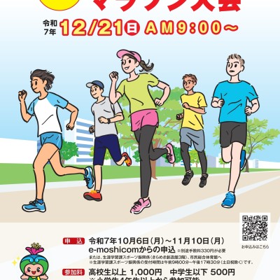 第７５回富田林市民マラソン大会