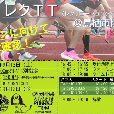 【秋マラソンに向けて力試し】第36回レクTT(3000ｍタイムトライアル)＠鳥栖