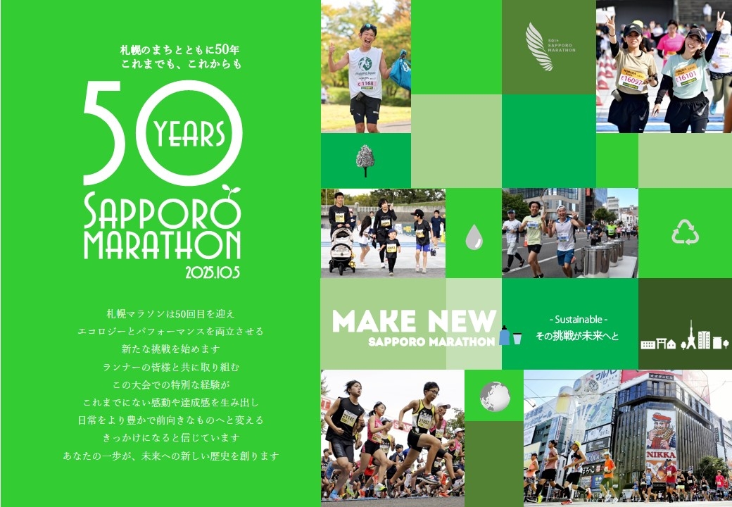 第50回札幌マラソン－だれでも1km－住友生命 Vitality presents