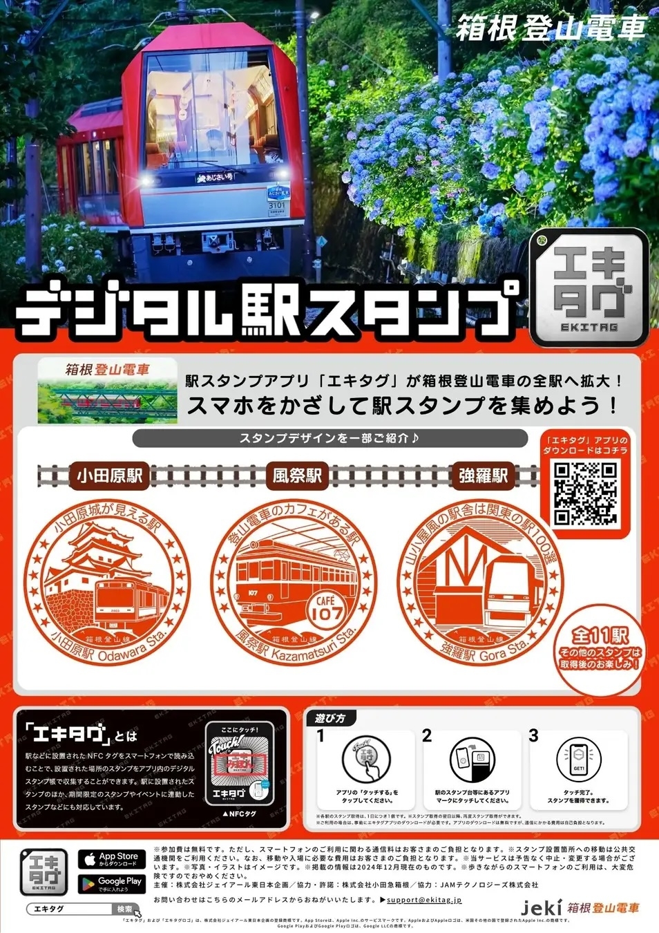小籠包スタンプラリー コースター 9種　セミコンプ 箱根登山鉄道スタンプラリーラン☆ALTRAシューズお試しあり | e