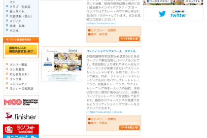 青梅マラソン後のリカバリーケア